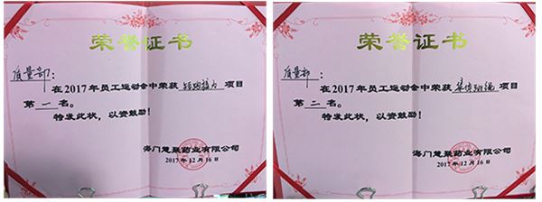 慧聚藥業2017年運動會
